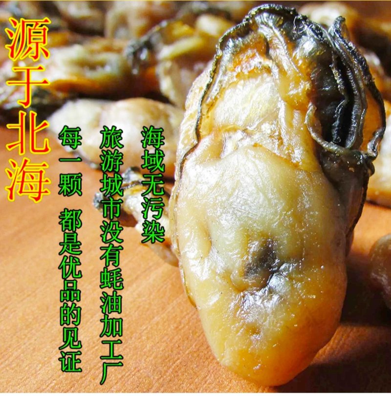 海捕生蚝干天然淡晒中大号一斤140/160头一斤包邮