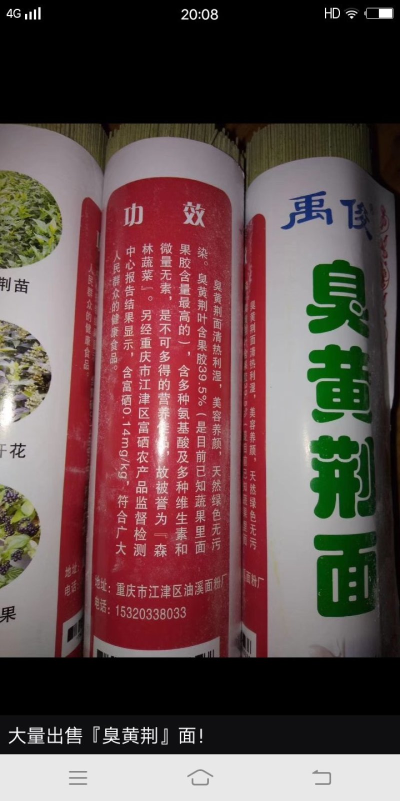 臭黄荆树产品系列