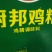美味厨邦鸡精