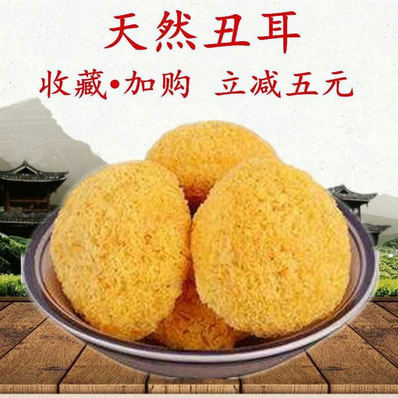 丑耳干货雪耳糯耳农家金银耳天然晒制大朵食用菌