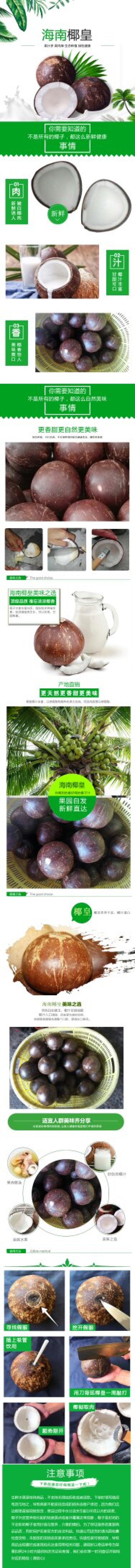 热带水果海南椰子椰皇