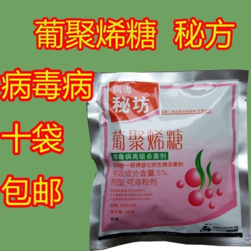秘方葡聚稀糖病毒病杀菌剂黄瓜甜瓜辣椒草莓番茄