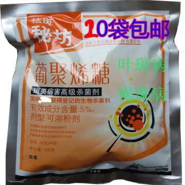 葡聚稀糖黑斑病褐斑病草莓番茄辣椒杀菌剂