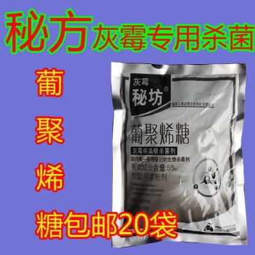 叶面肥番茄芸豆草莓灰霉病杀菌剂秘方葡聚稀糖