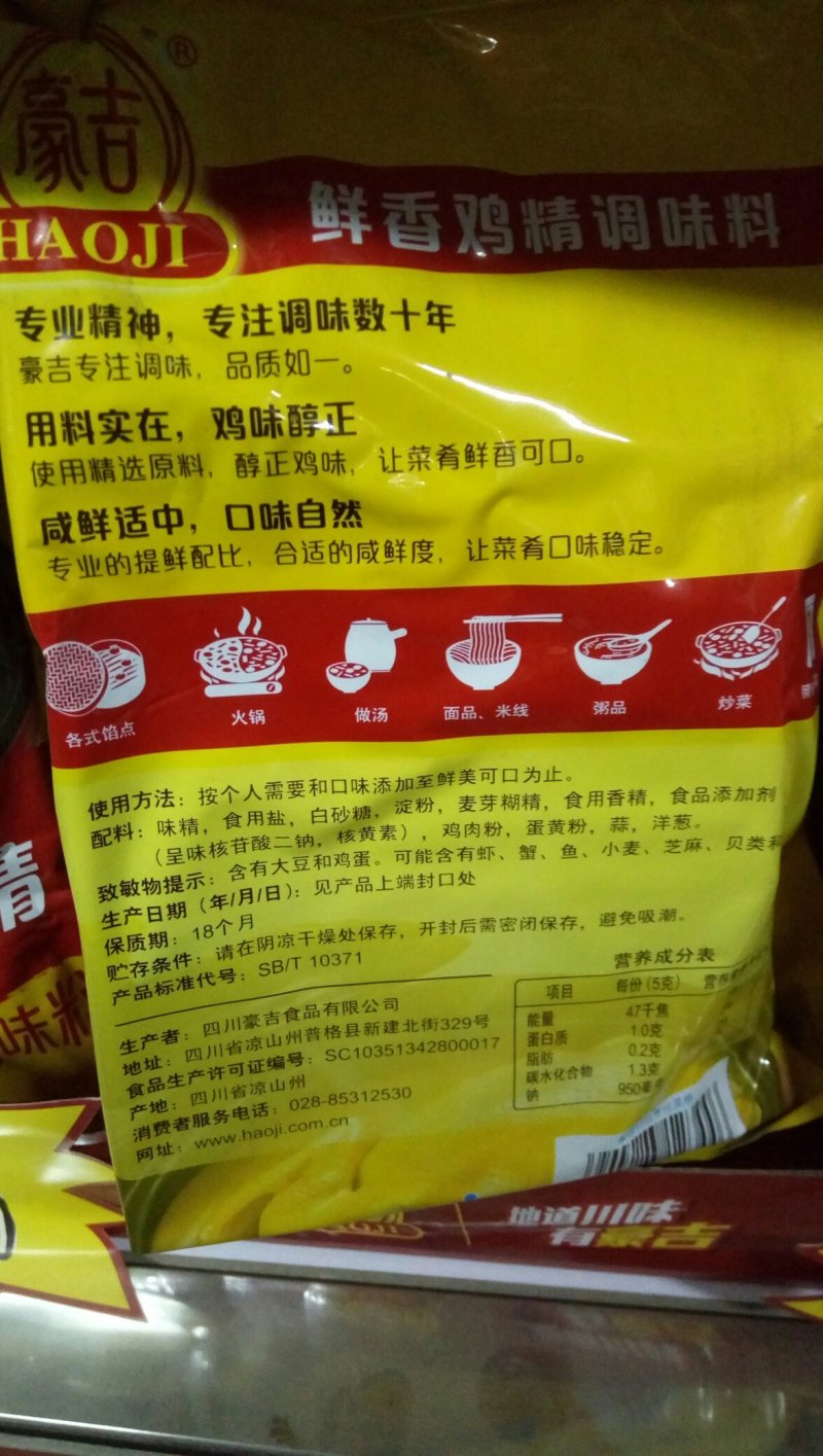 美味豪吉鲜香鸡精调味料