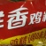 美味豪吉鲜香鸡精调味料