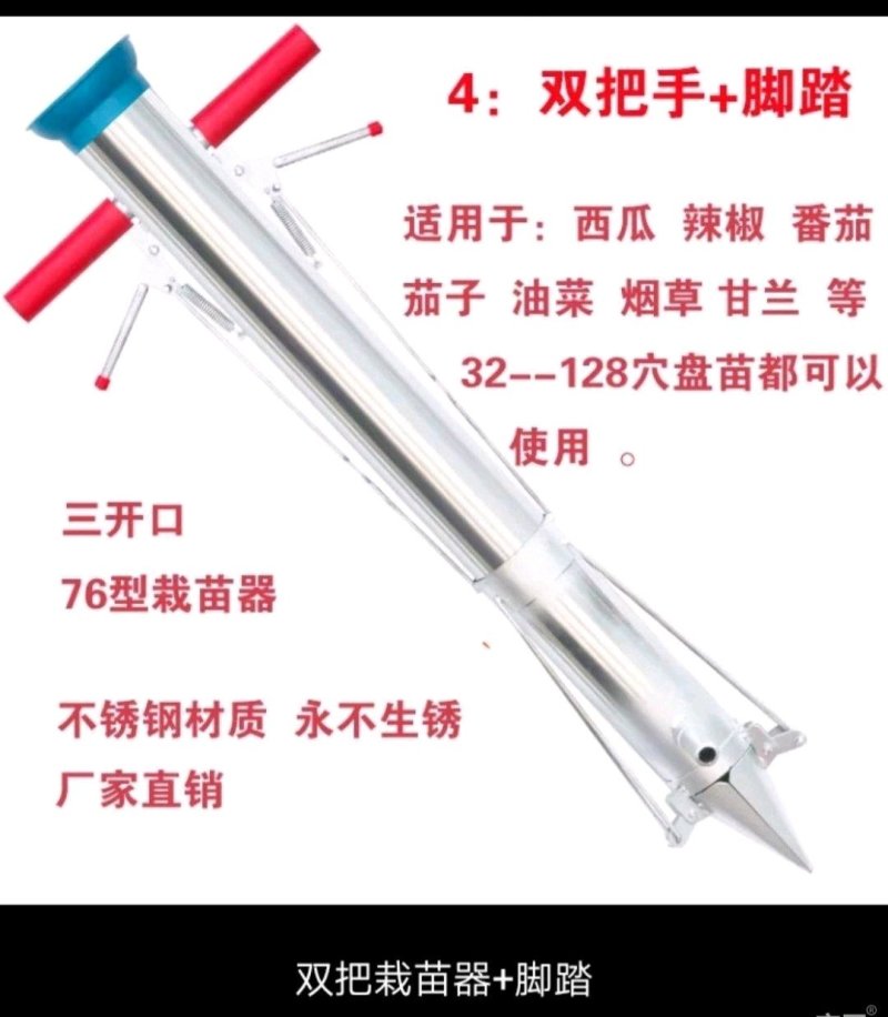 栽苗器移栽器（包邮）农用栽菜种菜栽苗神器种苗烤烟辣椒种植