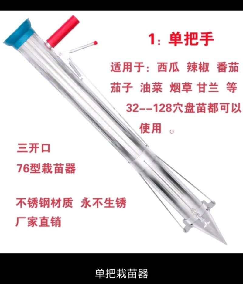 栽苗器移栽器（包邮）农用栽菜种菜栽苗神器种苗烤烟辣椒种植