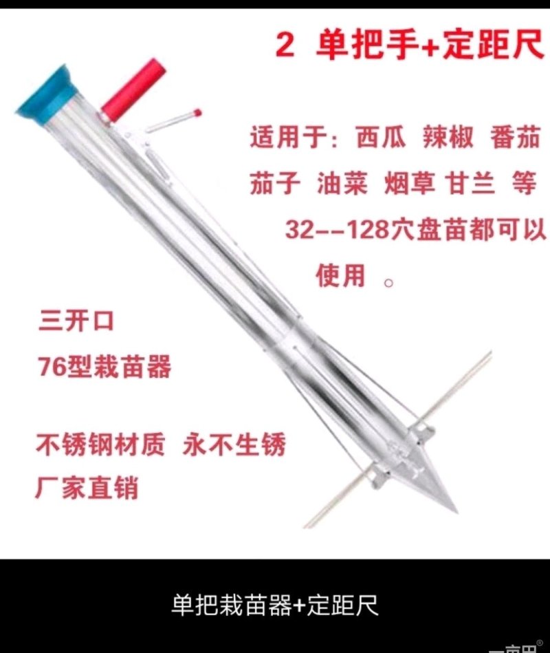栽苗器移栽器（包邮）农用栽菜种菜栽苗神器种苗烤烟辣椒种植