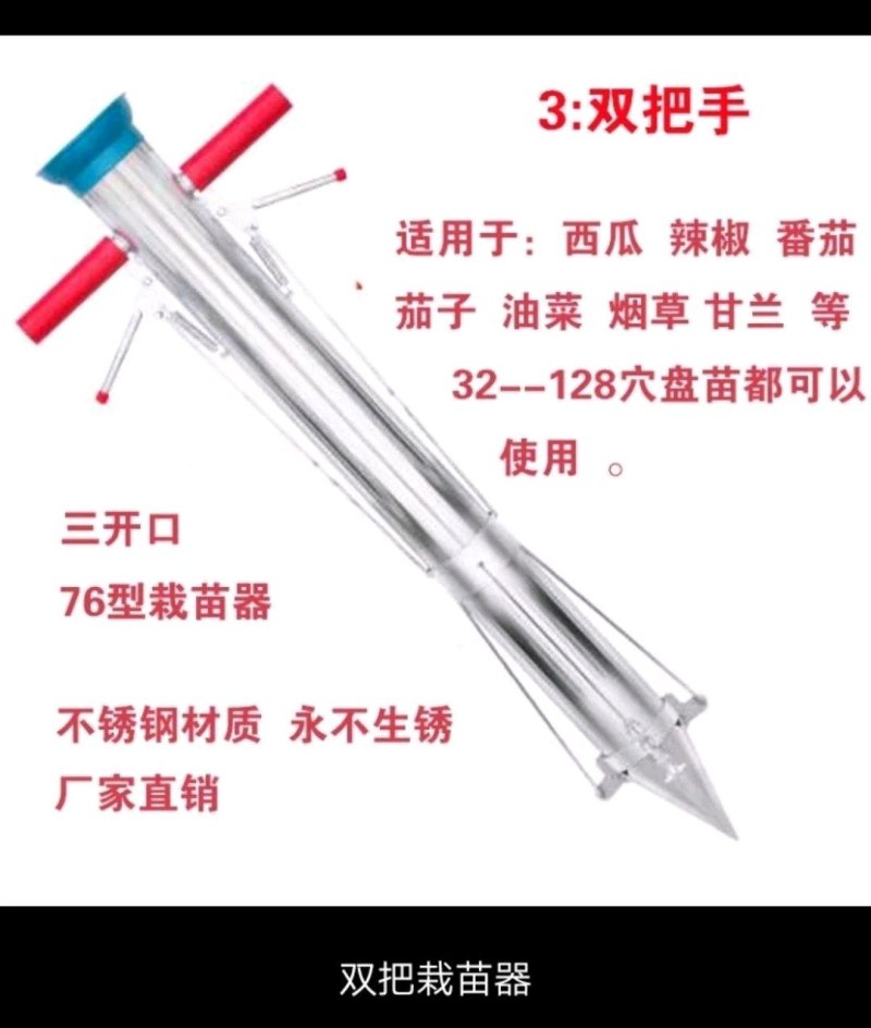 栽苗器移栽器（包邮）农用栽菜种菜栽苗神器种苗烤烟辣椒种植