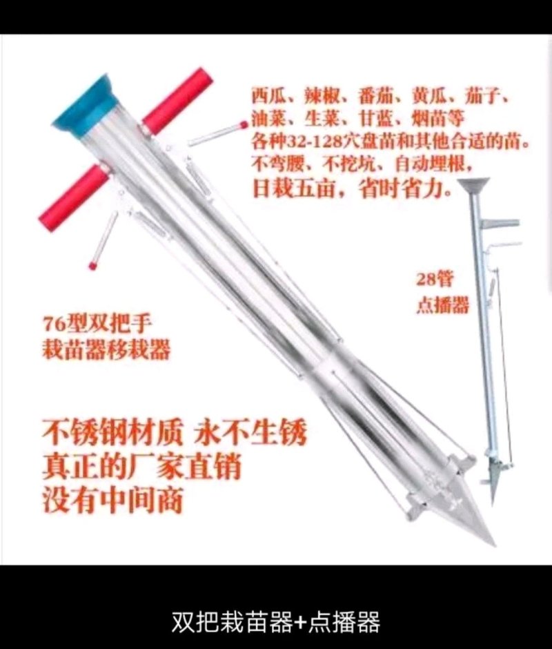 栽苗器移栽器（包邮）农用栽菜种菜栽苗神器种苗烤烟辣椒种植