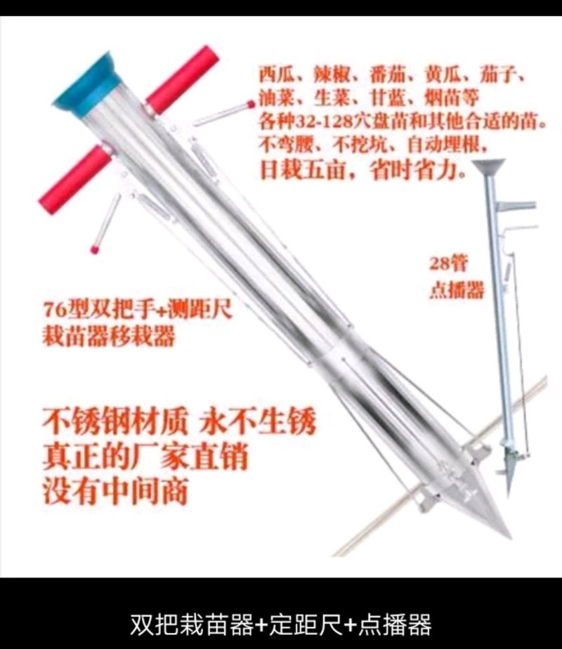 栽苗器移栽器（包邮）农用栽菜种菜栽苗神器种苗烤烟辣椒种植