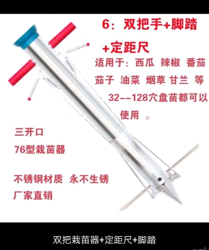 栽苗器移栽器（包邮）农用栽菜种菜栽苗神器种苗烤烟辣椒种植