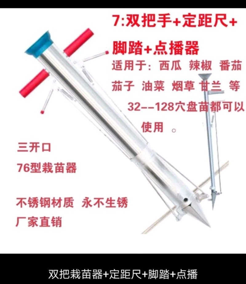 栽苗器移栽器（包邮）农用栽菜种菜栽苗神器种苗烤烟辣椒种植