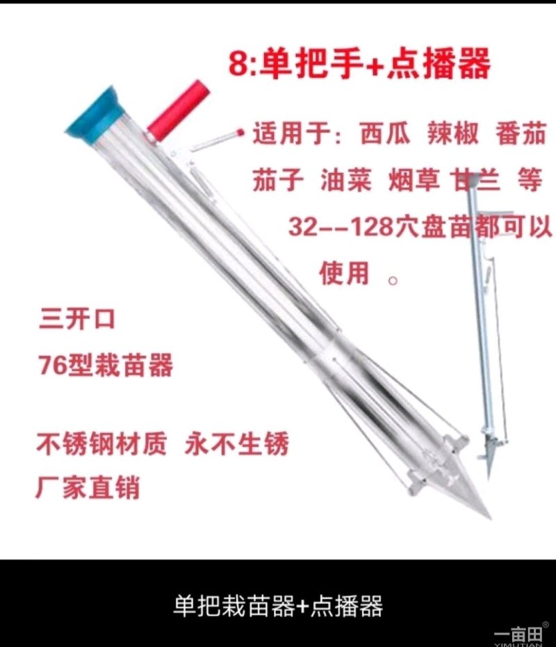 栽苗器移栽器（包邮）农用栽菜种菜栽苗神器种苗烤烟辣椒种植