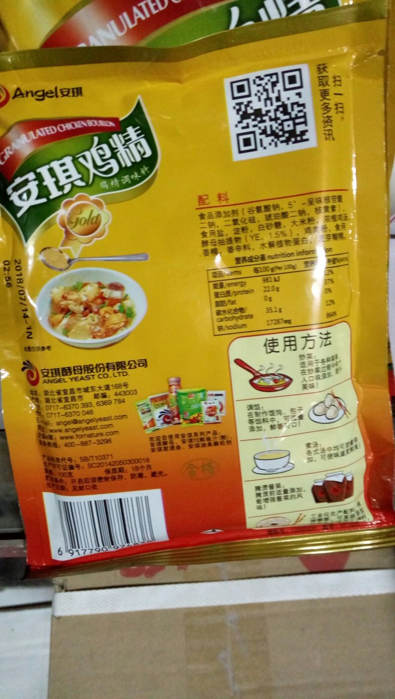 美味安琪鸡精