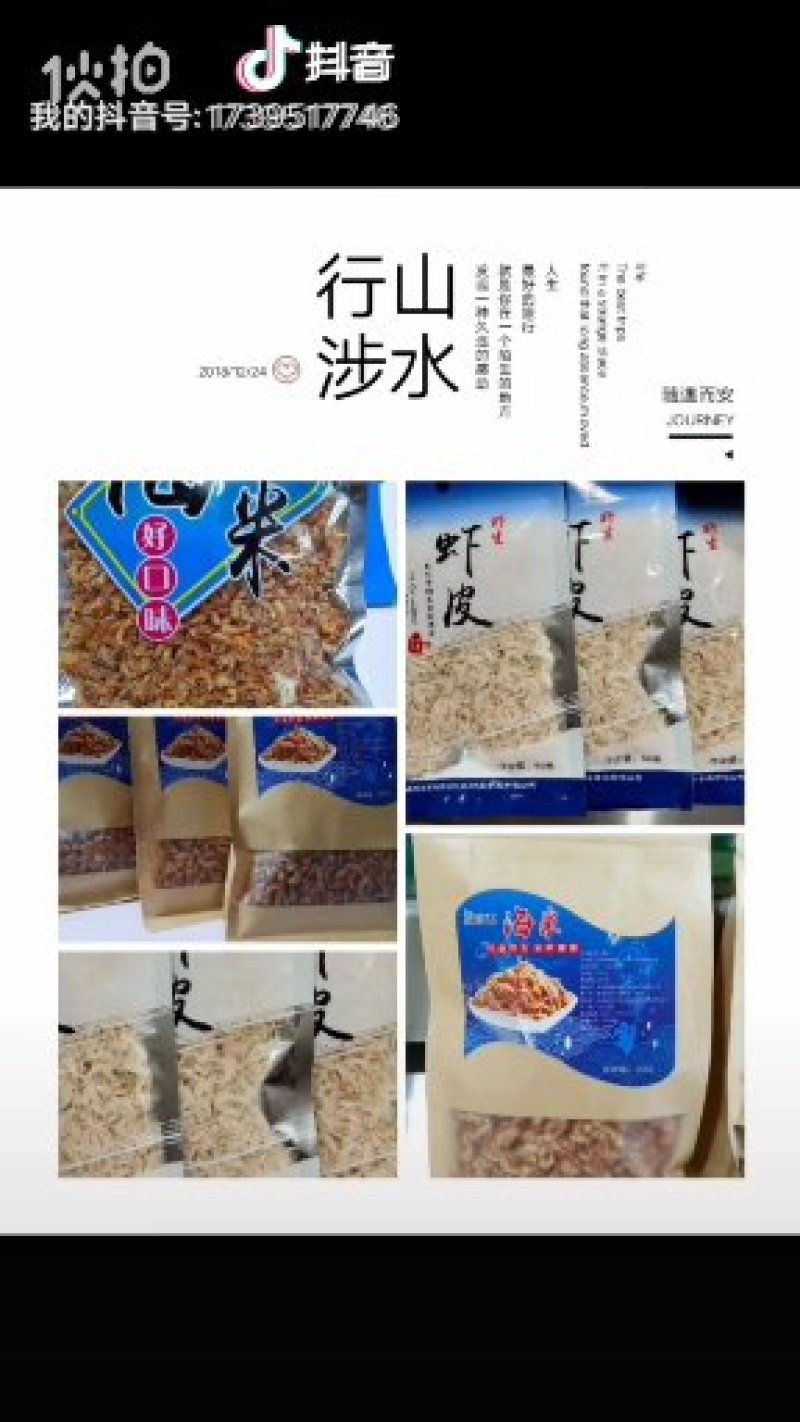 水产干货