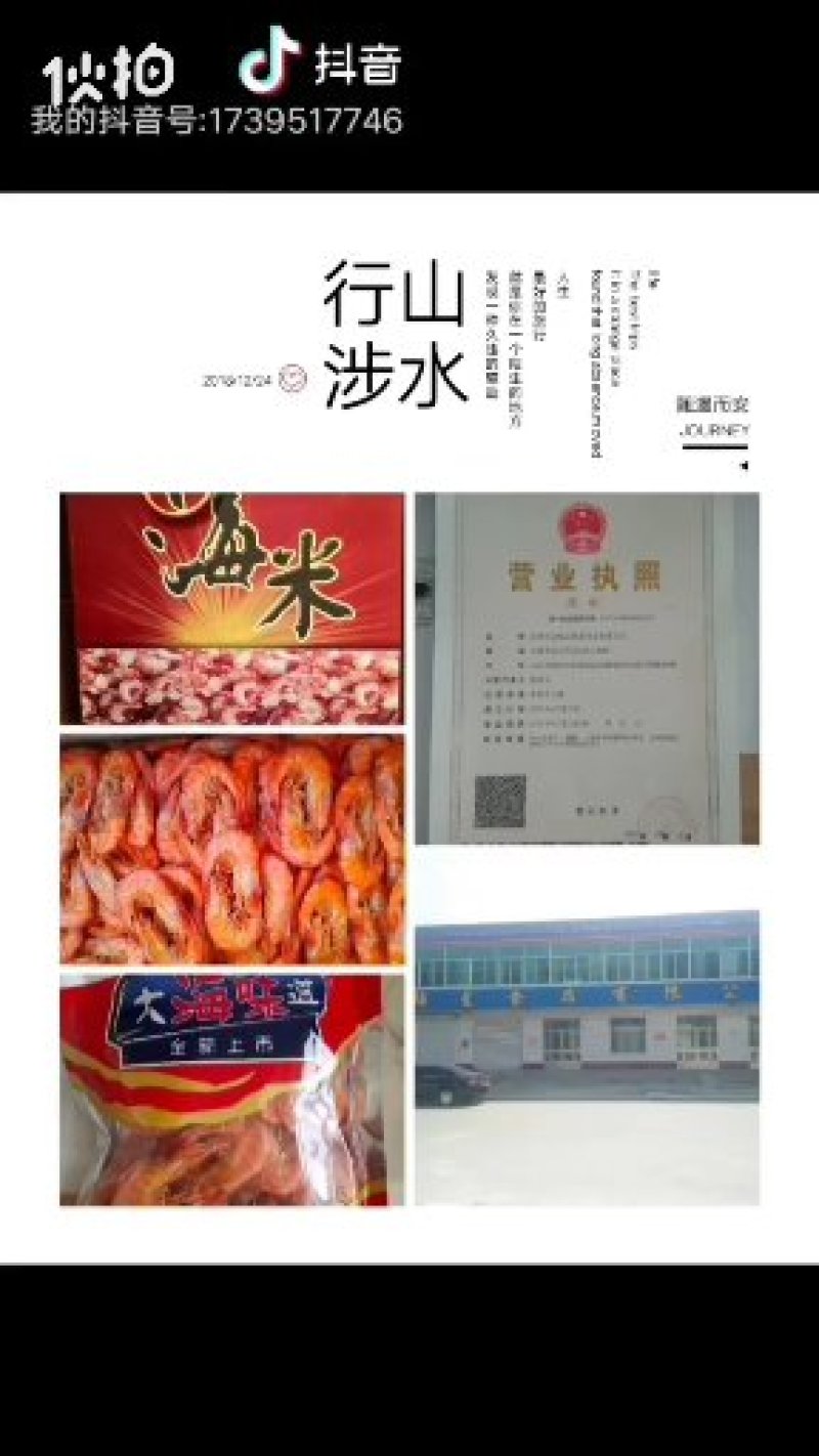 水产干货