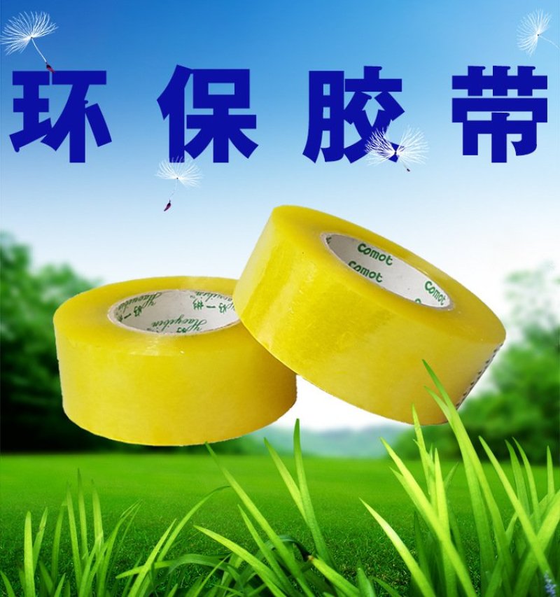 封箱胶带5.0cm*220米