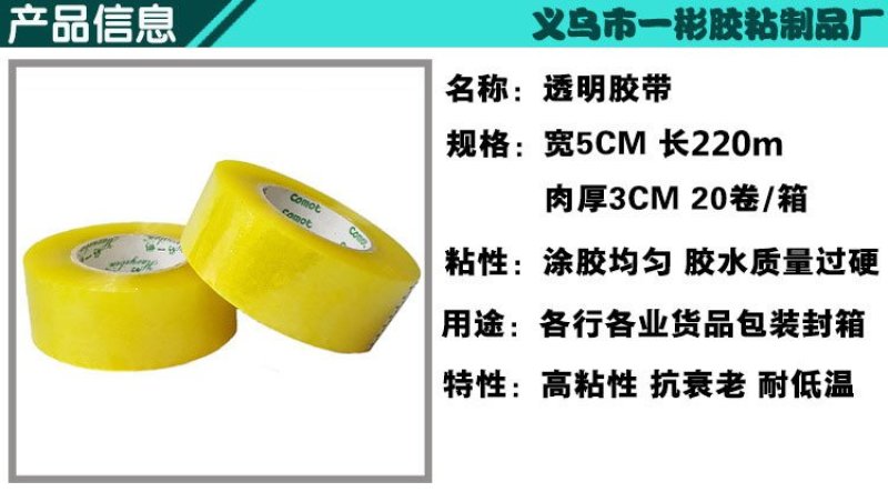 封箱胶带5.0cm*220米