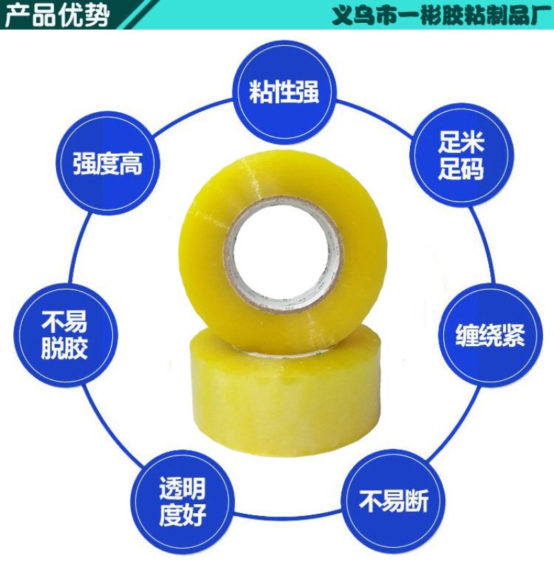 封箱胶带5.0cm*220米