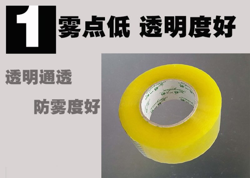 封箱胶带5.0cm*220米