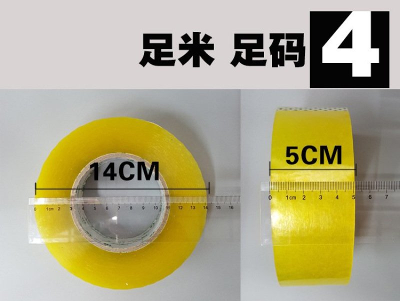 封箱胶带5.0cm*220米