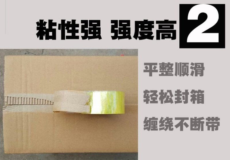 封箱胶带5.0cm*220米