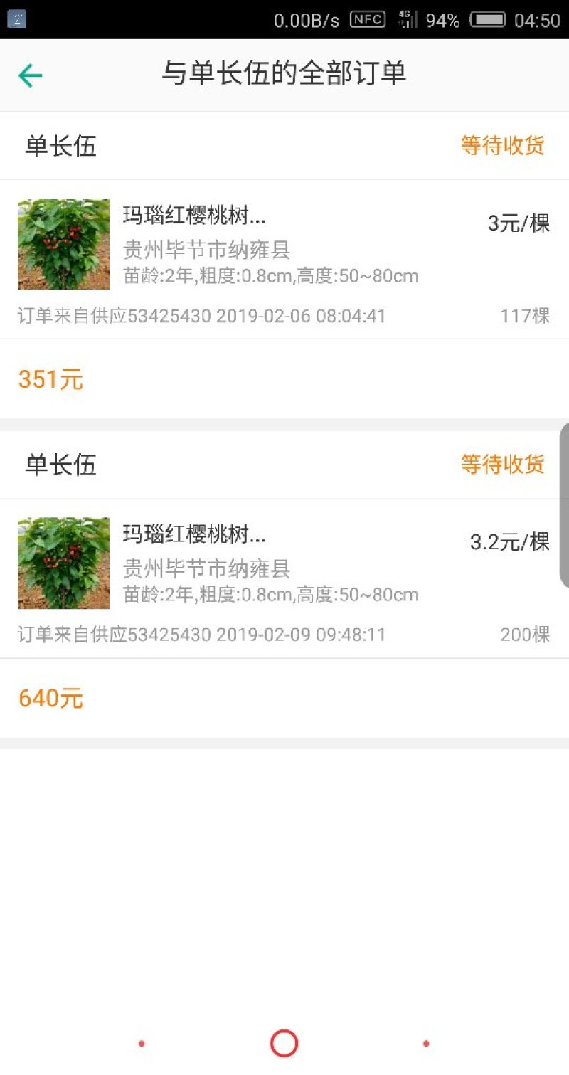 樱桃树苗，质量保证，支持验货付款。诚信经营
