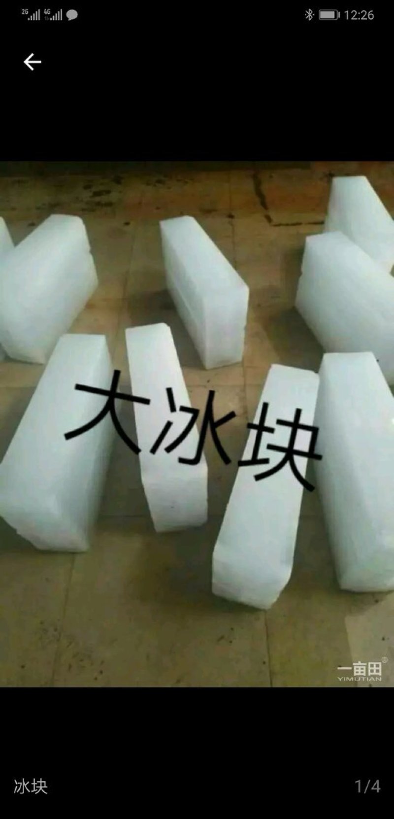 大冰块，蔬菜降温冰块