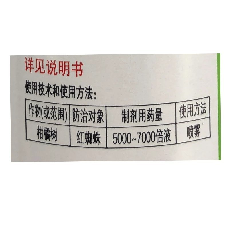 先正达扑刻除杀螨剂阿维菌素螺虫乙酯杀虫剂果树红蜘蛛白粉虱