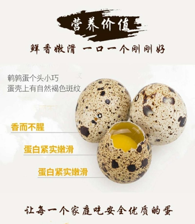 鹌鹑蛋