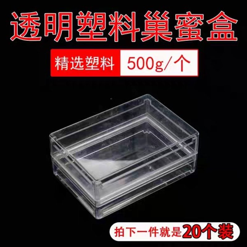 蜂具巢蜜盒20个/件包邮