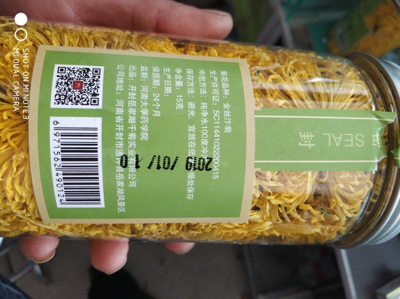 菊花茶