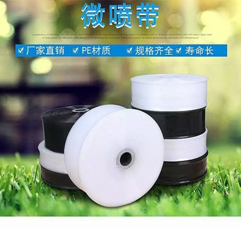 微喷带