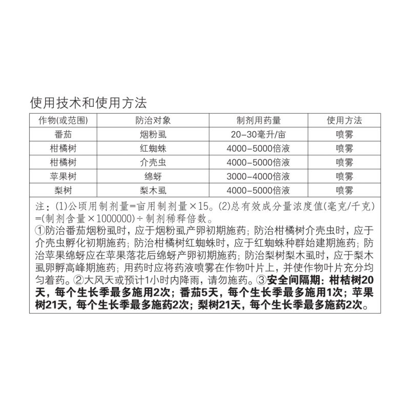 德国拜耳亩旺特螺虫乙酯22.4%烟粉虱红蜘蛛介壳
