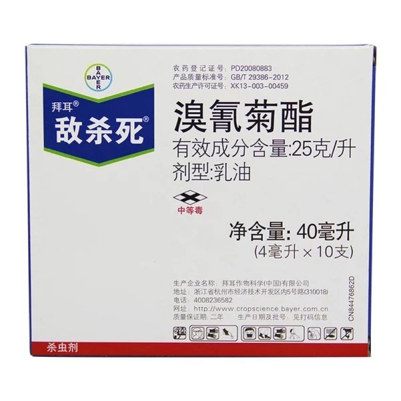 德国拜耳敌杀死溴氰菊酯果树花卉蔬菜肉虫潜叶蛾农药蓟马