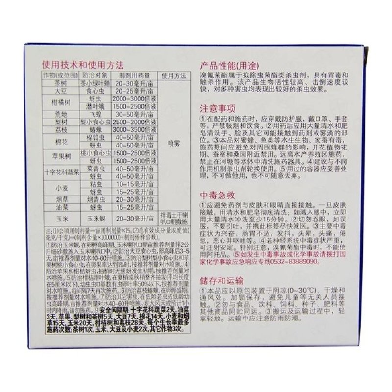 德国拜耳敌杀死溴氰菊酯果树花卉蔬菜肉虫潜叶蛾农药蓟马