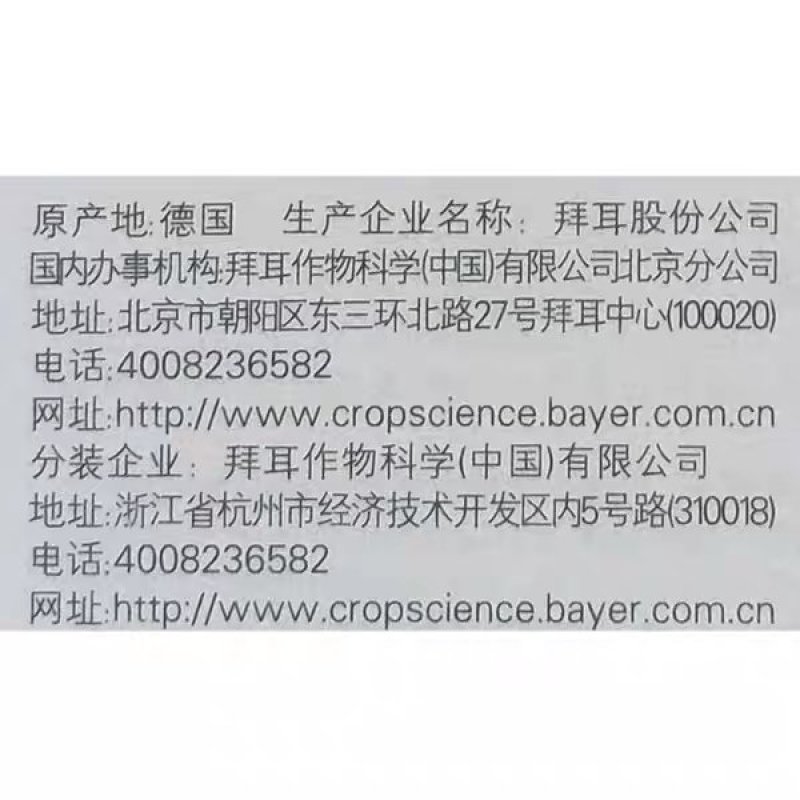 德国拜耳拿敌稳肟菌酯戊唑醇水稻纹枯病稻瘟病白粉病杀菌剂1