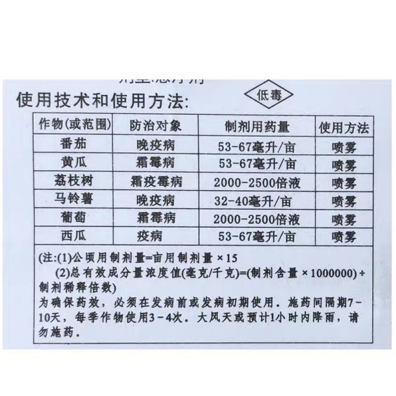 日本石原科佳氰霜唑晚疫病霜霉病疫病农药杀菌剂