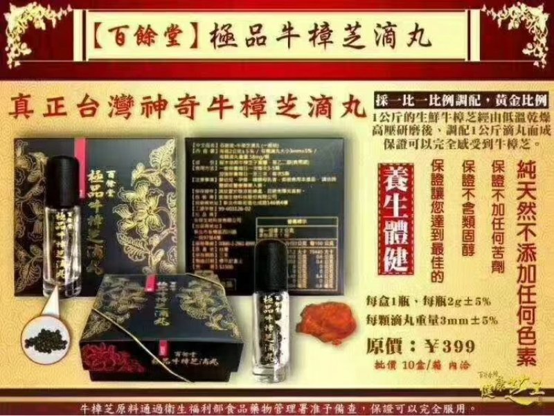 牛樟芝滴丸