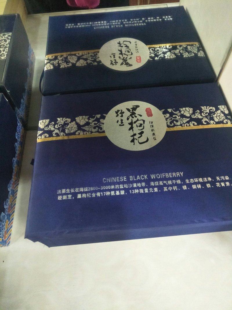 黑枸杞，青海诺木洪纯野生黑枸杞，生长在青海省诺木洪盆地