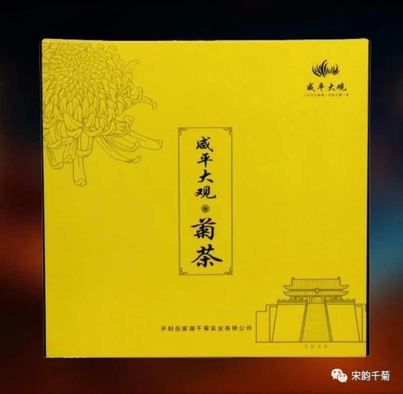 菊花茶