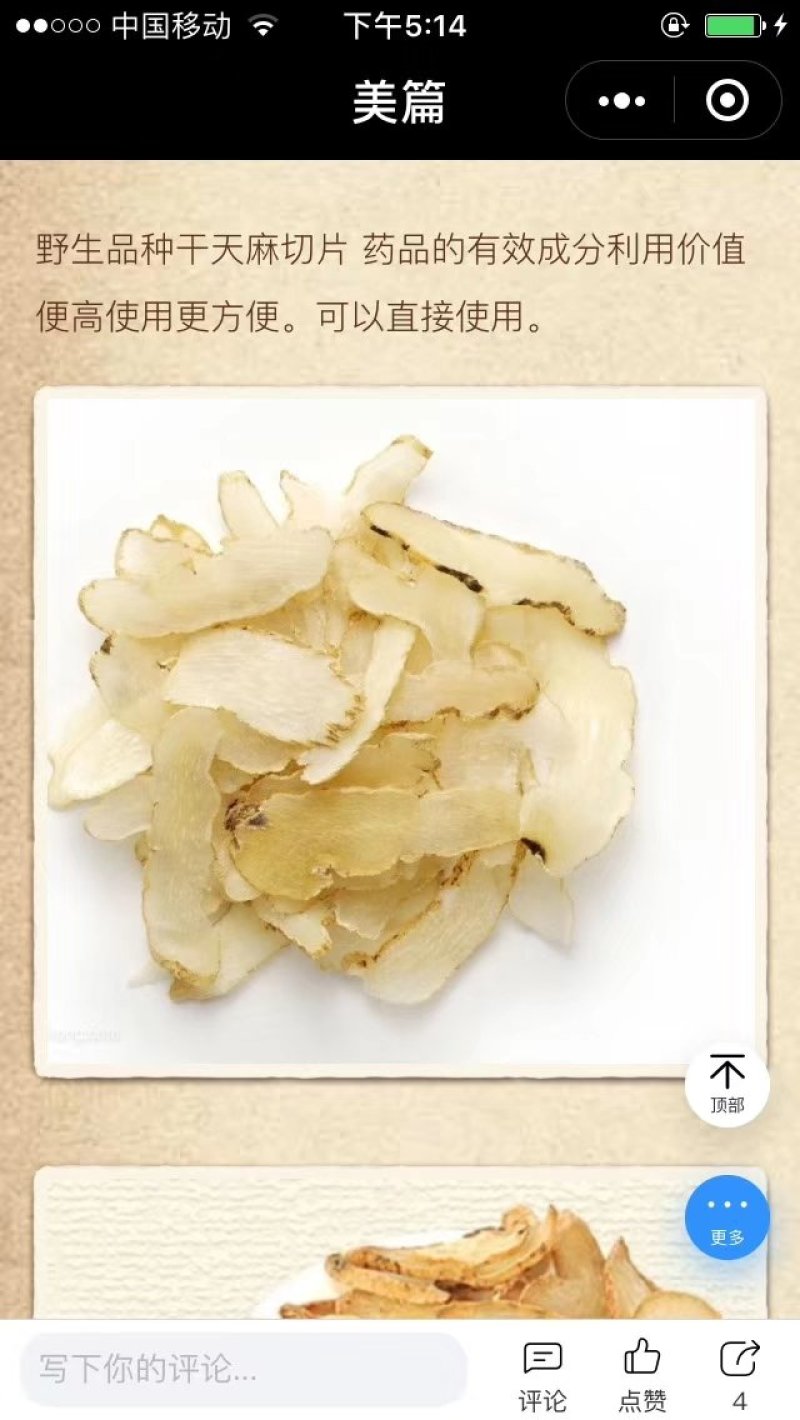 湖北麻城大别山天麻