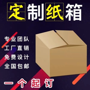 纸箱，厂家直销纸箱，各种包装盒