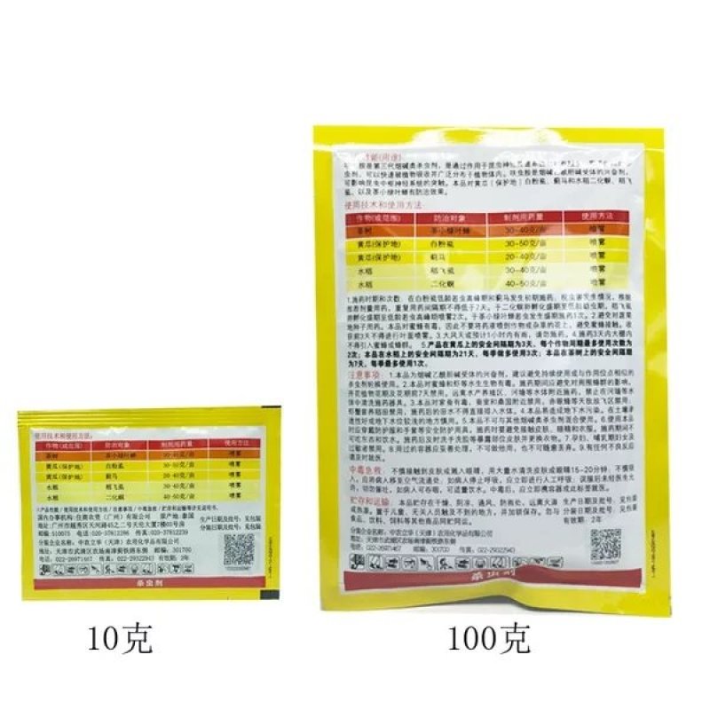 日本护瑞20%呋虫胺白粉虱蓟马稻飞虱蚜虫介壳虫农药杀