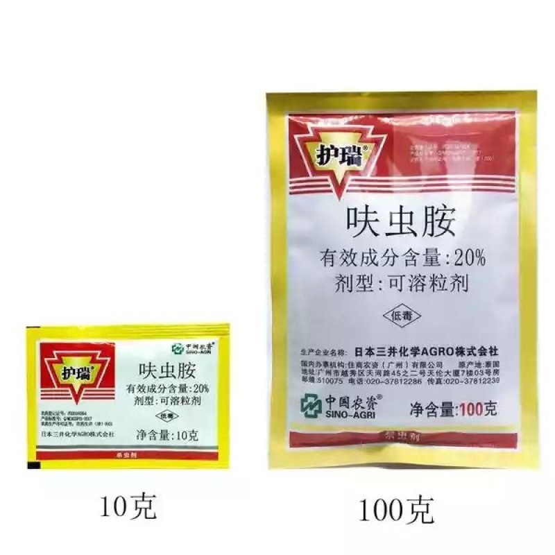 日本护瑞20%呋虫胺白粉虱蓟马稻飞虱蚜虫介壳虫农药杀