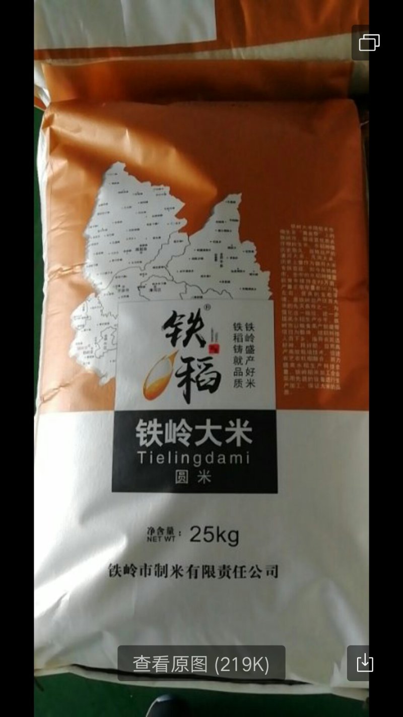 铁岭大米