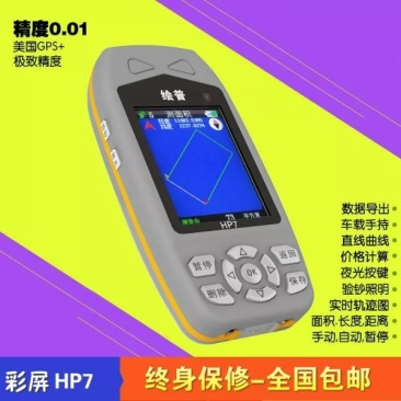 高精准测亩仪绘普高精度手持GPS测亩仪土地面积测量仪量田