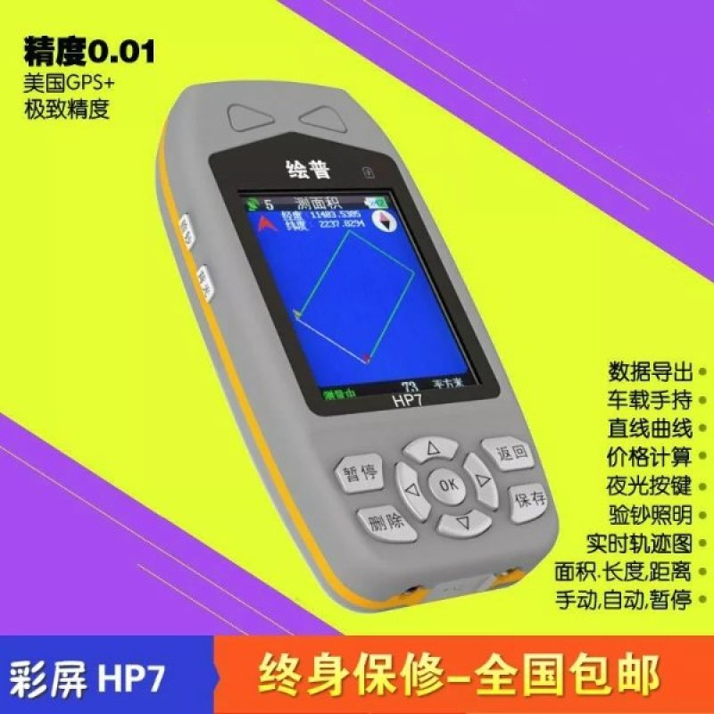 高精准测亩仪绘普高精度手持GPS测亩仪土地面积测量仪量田